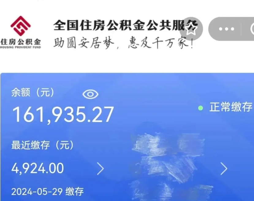 韩城公积金一次性提取（一次性提取全部公积金）