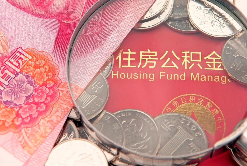 韩城急用钱怎么把公积金取出来（急需用钱怎么提取公积金里的钱）
